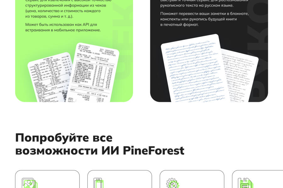 PineForest-AI (2882)